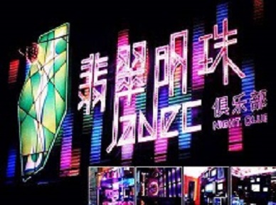 番禺哪里荤的KTV男模女漂亮多-翡翠明珠KTV好玩会所体验