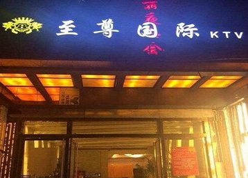 番禺哪个KTV少爷男模妹子服务好-至尊国际KTV消费价格服务点评