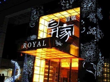 番禺高档KTV妹子质量哪家好-皇家壹号KTV高档娱乐体验