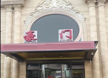 番禺哪个KTV少爷最好玩-豪门国际KTV消费少爷服务点评